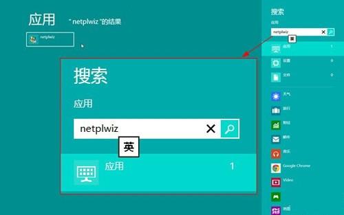 让Win8自动登录系统 少敲几个键