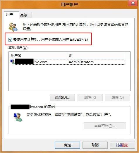 让Win8自动登录系统 少敲几个键