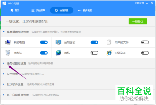 任务栏中的搜索图标如何使用360安全卫士进行恢复