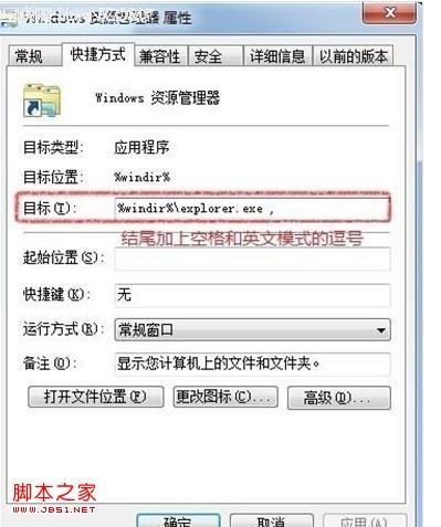 任务栏里面win7任务管理器的启动路径修改方法