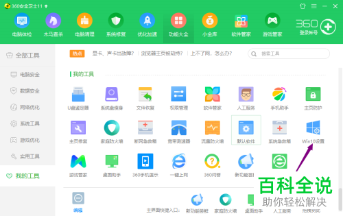 任务栏中的搜索图标如何使用360安全卫士进行恢复