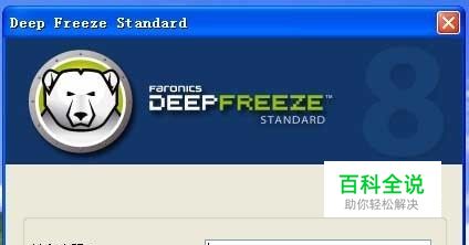 任务栏中的冰点还原图标不见了