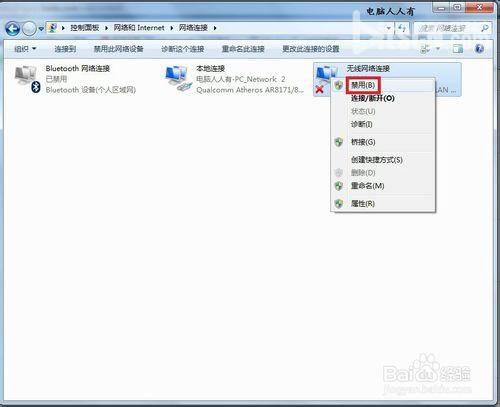 任务栏的网络图标有黄色警示号的解决方法