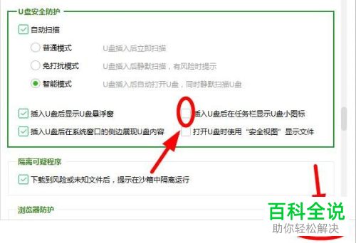 任务栏上的U盘小图标怎么取消显示