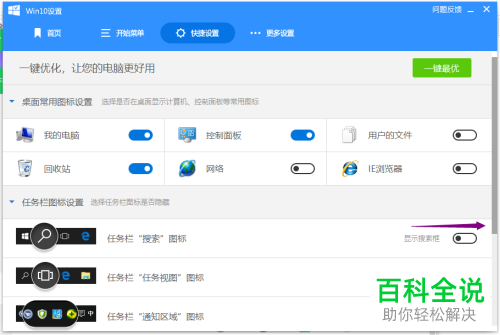 任务栏中的搜索图标如何使用360安全卫士进行恢复