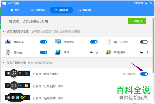 任务栏中的搜索图标如何使用360安全卫士进行恢复