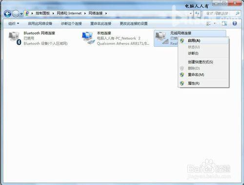 任务栏的网络图标有黄色警示号的解决方法