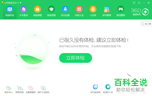 任务栏中的搜索图标如何使用360安全卫士进行恢复