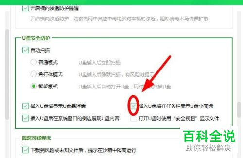 任务栏上的U盘小图标怎么取消显示