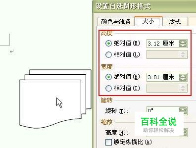 让Word中的图形以像素为单位显示尺寸