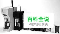 全网通123的区别