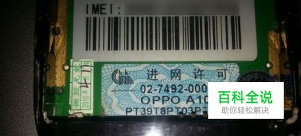 入网许可证真伪鉴别