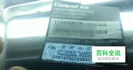 入网许可证真伪鉴别