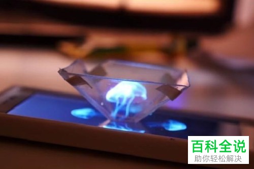 全息3D投影用手机怎么制作——详细教程