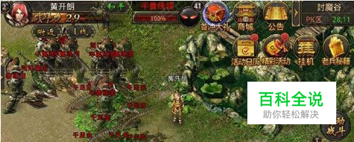 热血传奇封魔殿怎么走