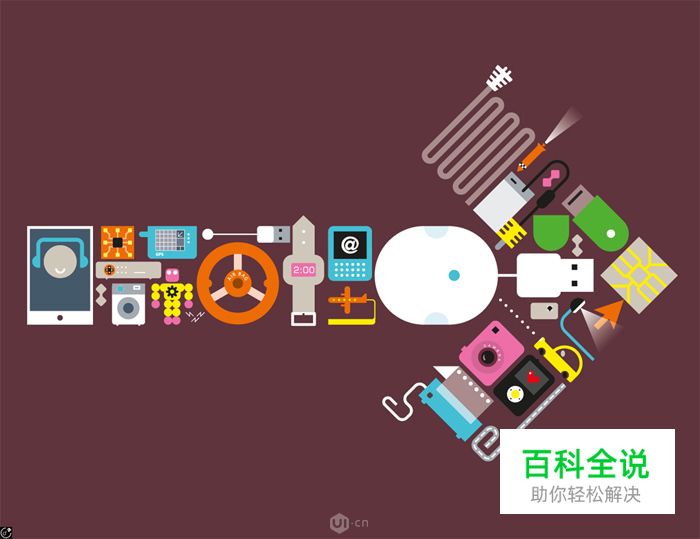 浅析插画设计中的风格和例子