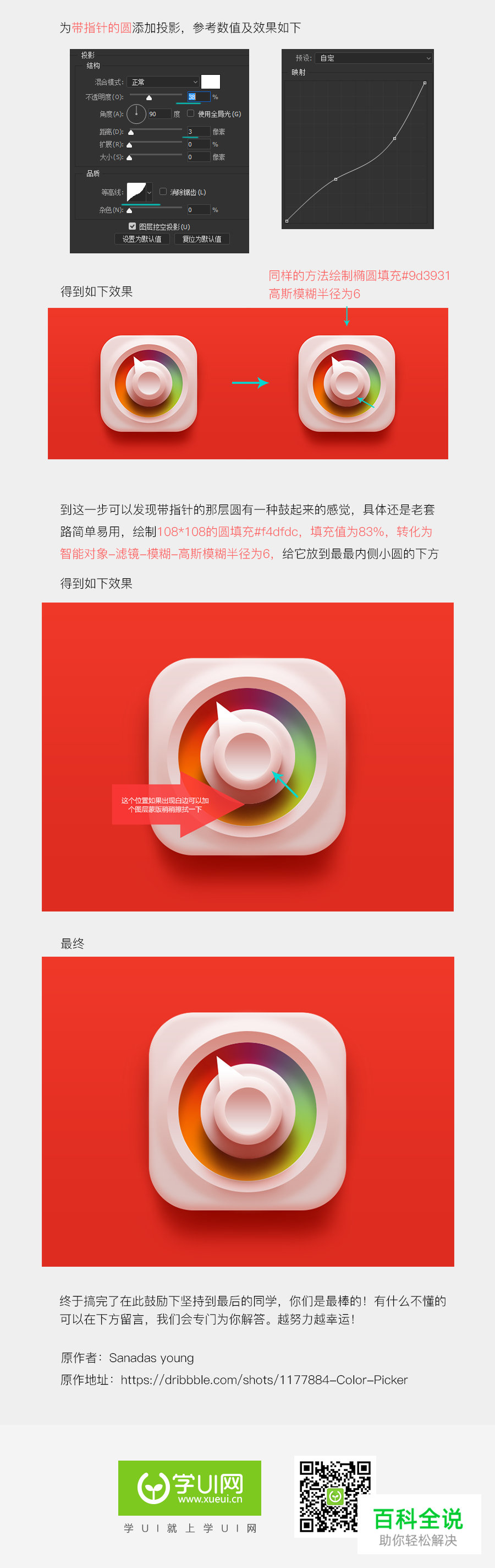 清新的拾色器绘制【教程】