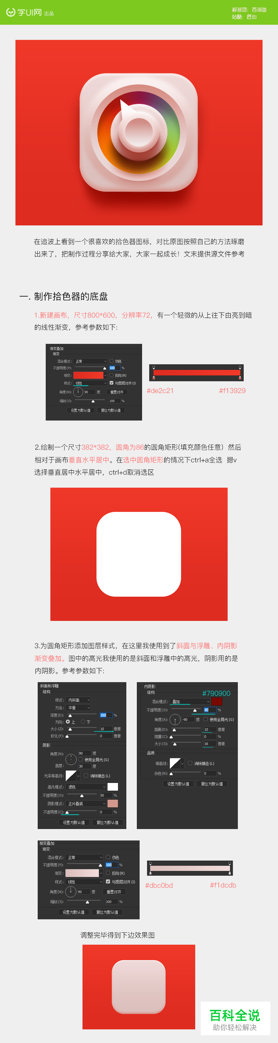 清新的拾色器绘制【教程】