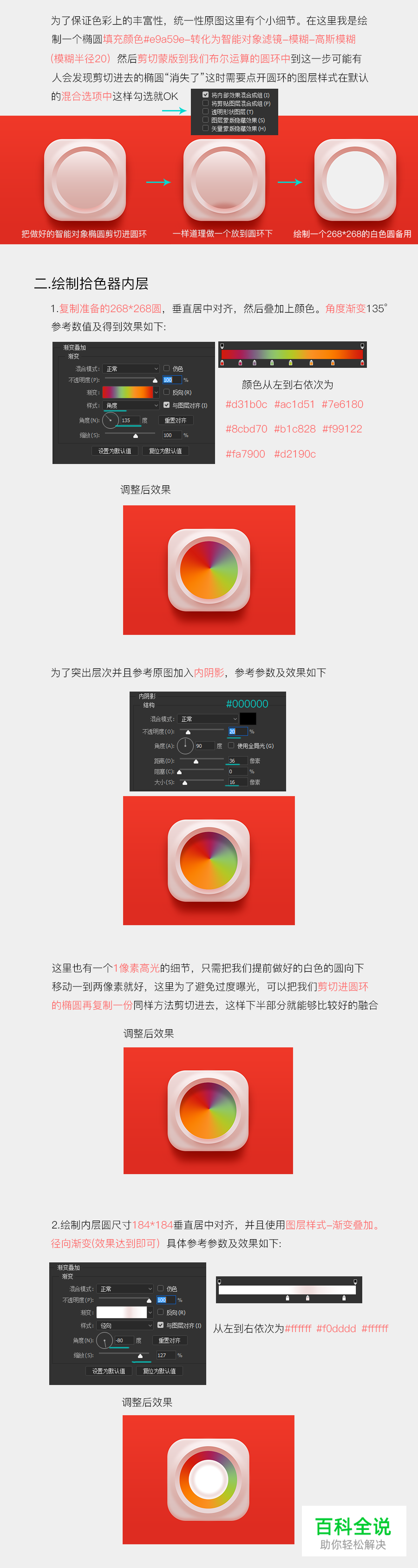 清新的拾色器绘制【教程】