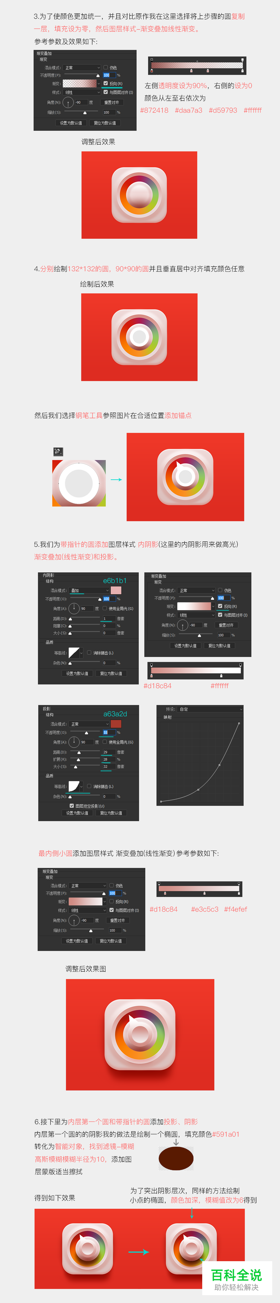 清新的拾色器绘制【教程】
