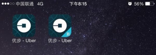 全新滴滴版Uber界面大曝光:加入不少滴滴App上的功能