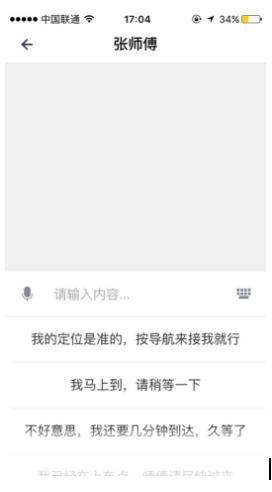 全新滴滴版Uber界面大曝光:加入不少滴滴App上的功能