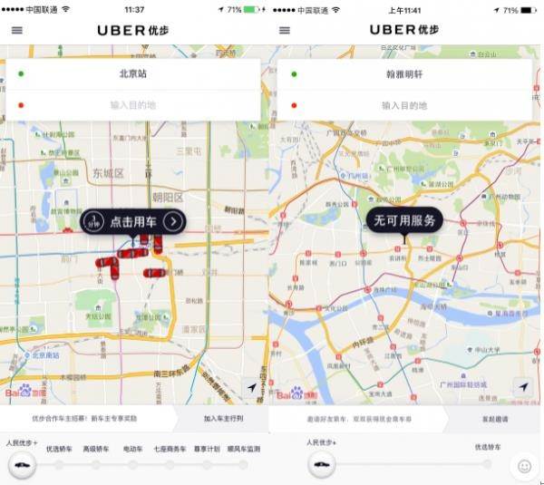全新滴滴版Uber界面大曝光:加入不少滴滴App上的功能