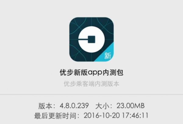 全新滴滴版Uber界面大曝光:加入不少滴滴App上的功能