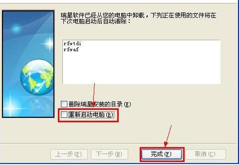 瑞星个人防火墙怎么卸载干净