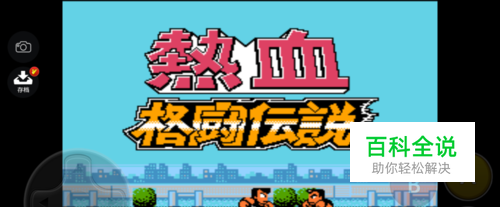 热血格斗传说怎么选择最强组合？