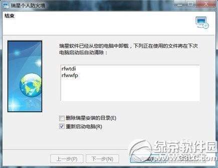 瑞星个人防火墙怎么卸载? 1