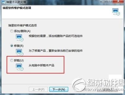 瑞星个人防火墙怎么卸载? 1