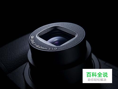 浅析决定景深之四大因素