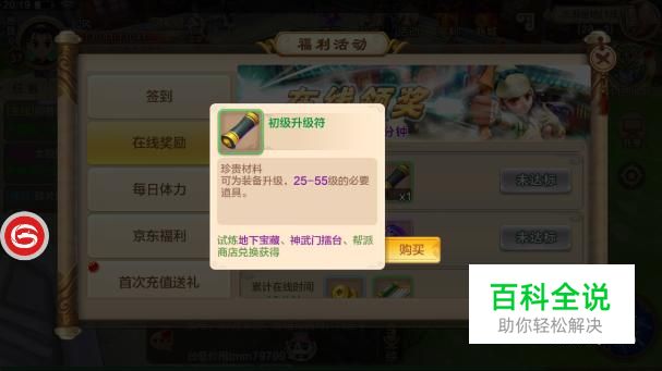 热血江湖手游怎么获得初级升级符