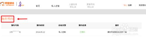 亲心卡170号怎么预约购买?阿里通信170号段亲心卡在线预约靓号方法