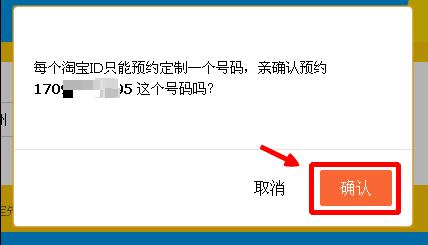 亲心卡170号怎么预约购买?阿里通信170号段亲心卡在线预约靓号方法