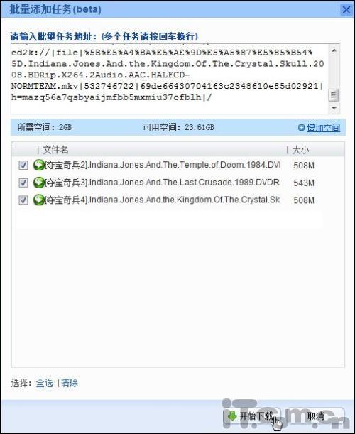 让迅雷7支持批量离线下载功能