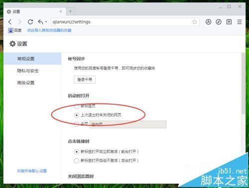 千寻浏览器怎么设置自动打开上次未关闭的网页?