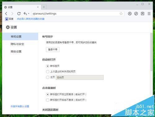 千寻浏览器怎么设置自动打开上次未关闭的网页?