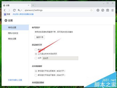 千寻浏览器怎么设置自动打开上次未关闭的网页?