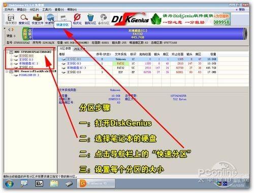 全新Linux笔记本电脑用U盘装Win7/XP系统教程