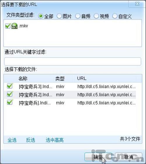 让迅雷7支持批量离线下载功能