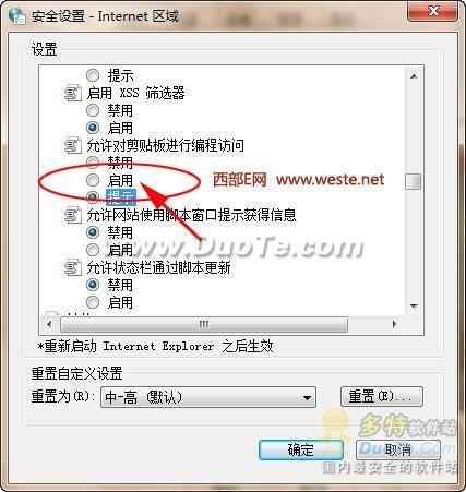 取消确实允许网页访问剪贴板对话框