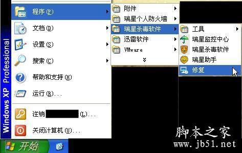 瑞星软件卸载不了的解决方法