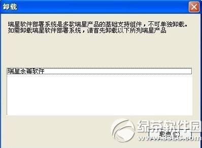 瑞星软件部署系统怎么卸载?