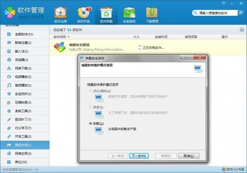 瑞星杀毒软件怎么卸载?