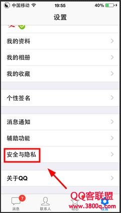 取消手机QQ同步电脑QQ聊天记录的方法