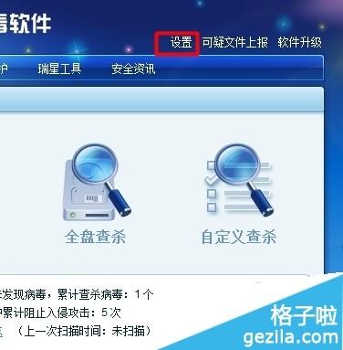 瑞星杀毒怎么关闭小狮子