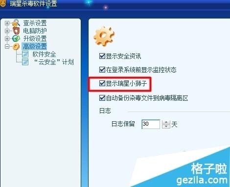 瑞星杀毒怎么关闭小狮子
