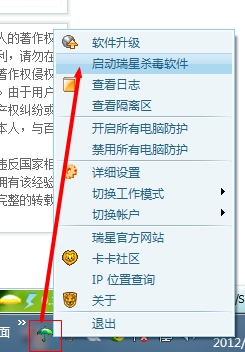 瑞星杀毒怎么关闭小狮子